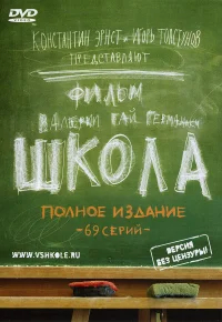Школа бесплатно